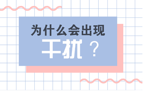 伺服電機(jī)應(yīng)用中常見干擾類型和產(chǎn)生途徑