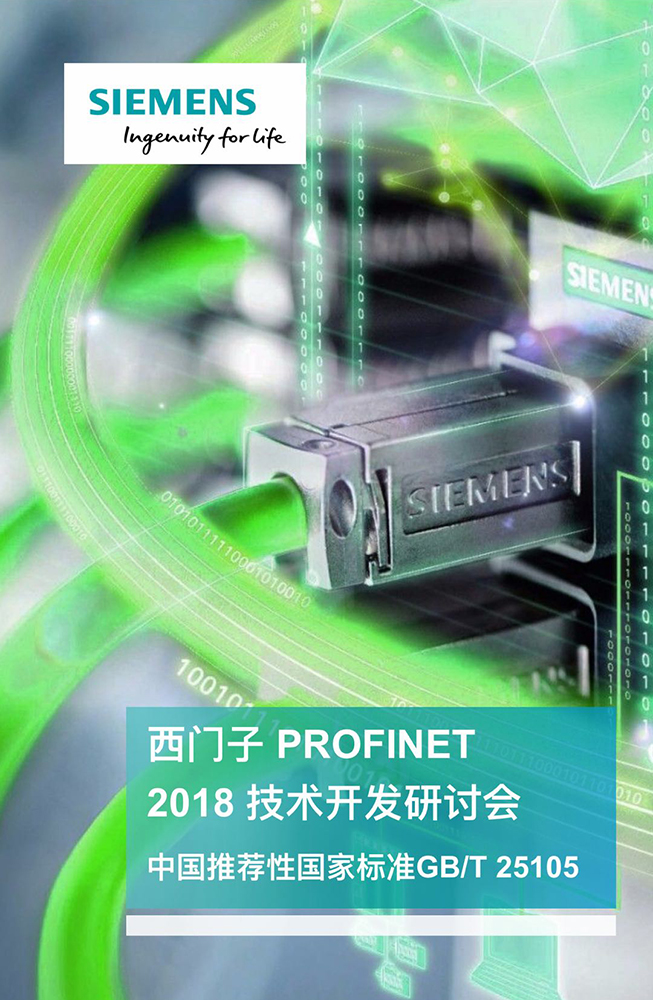 邁信電氣對接西門子，完美適配PROFINET總線